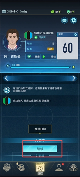 绿茵巅峰之路免费版下载