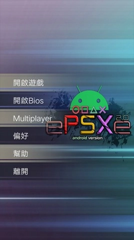 ePSXe模拟器安卓版下载