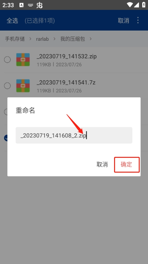 ZArchiver绿色版软件下载