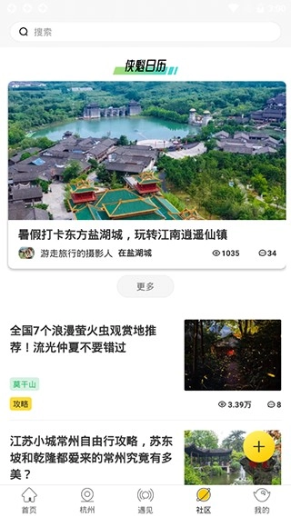 游侠客旅行完整版下载
