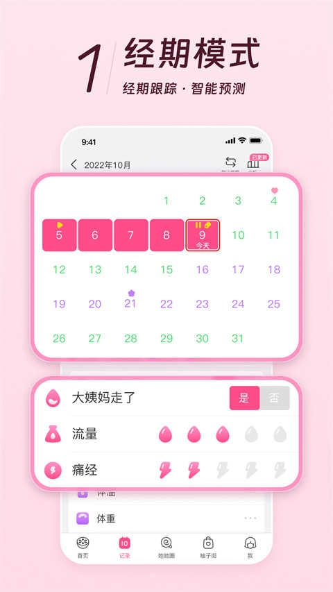 美柚记录月经软件免费版下载