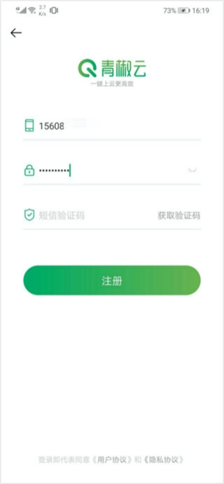 青椒云电脑V1.6.4下载
