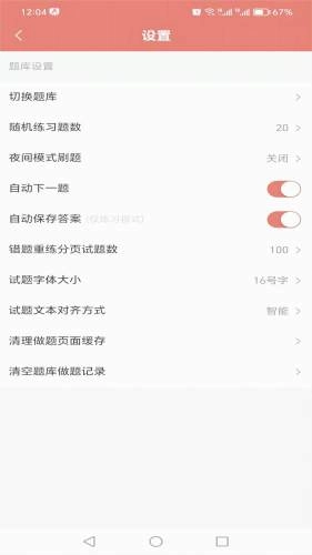 厚职题库手机下载