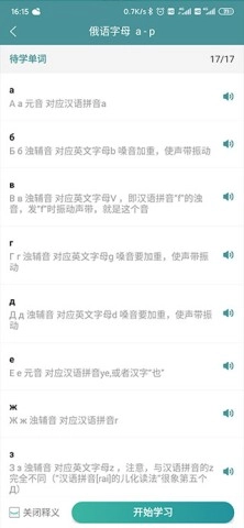 莱特俄语阅读听力正式版下载
