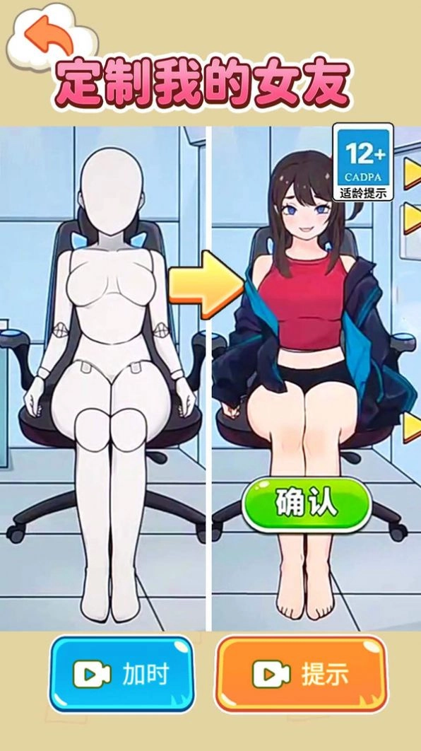 定制完美女友通用版下载