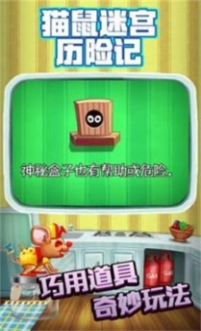 猫鼠迷宫历险记安卓版下载