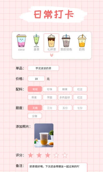 吨吨奶茶记录安卓下载