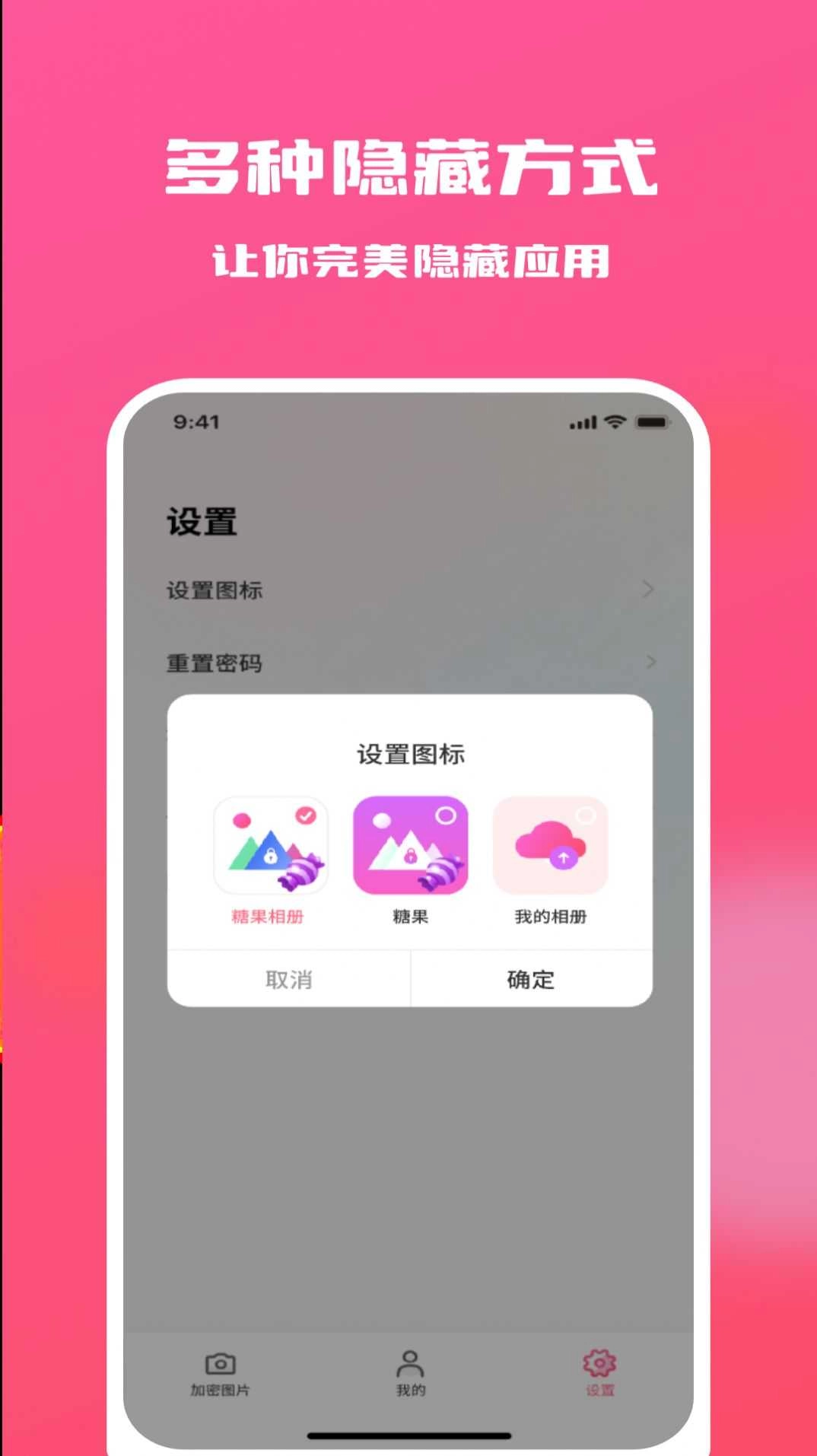 糖果隐私相册v1.0.5下载