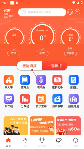 CHAT高考手机下载