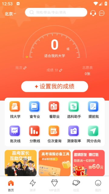 CHAT高考手机下载
