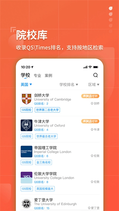 指南者留学正式版下载
