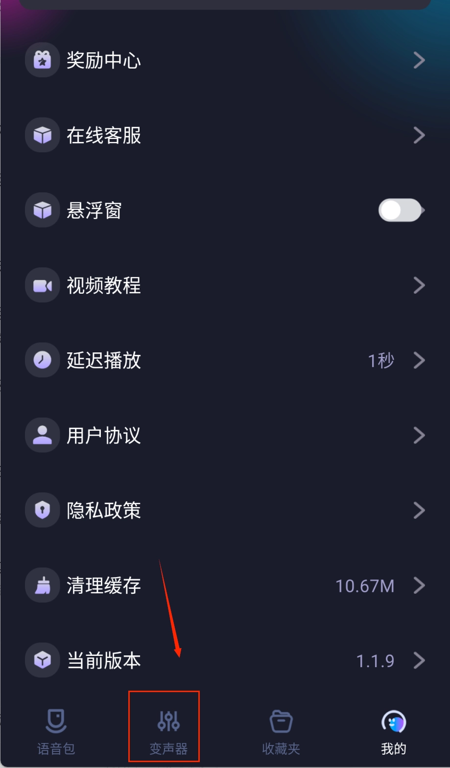 语音包变声器手机版下载