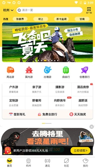 游侠客旅行完整版下载
