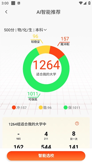 CHAT高考手机下载