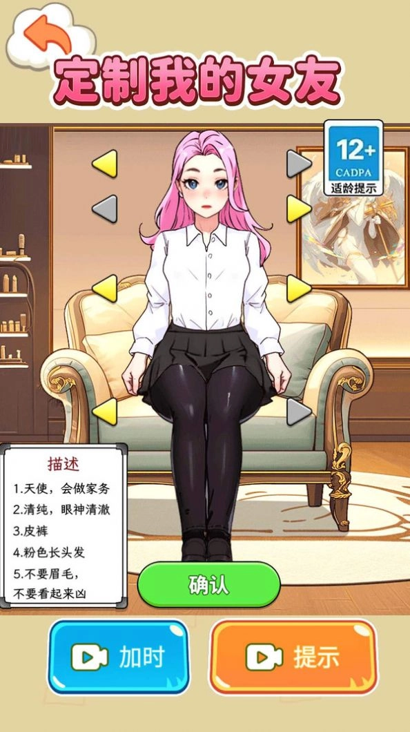 定制完美女友通用版下载