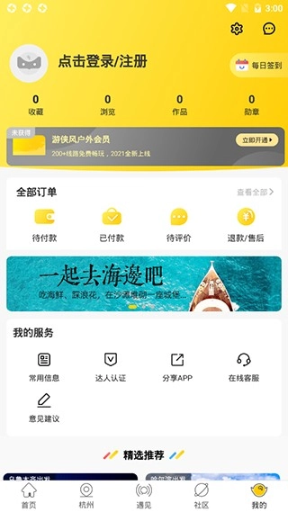 游侠客旅行完整版下载