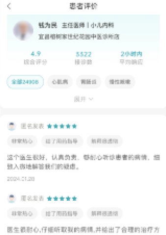 榕树家中医下载