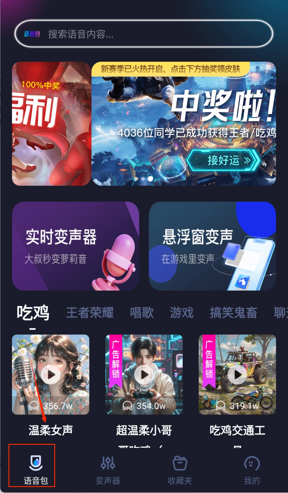 语音包变声器手机版下载