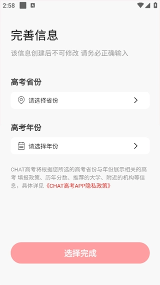 CHAT高考手机下载