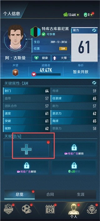 绿茵巅峰之路免费版下载