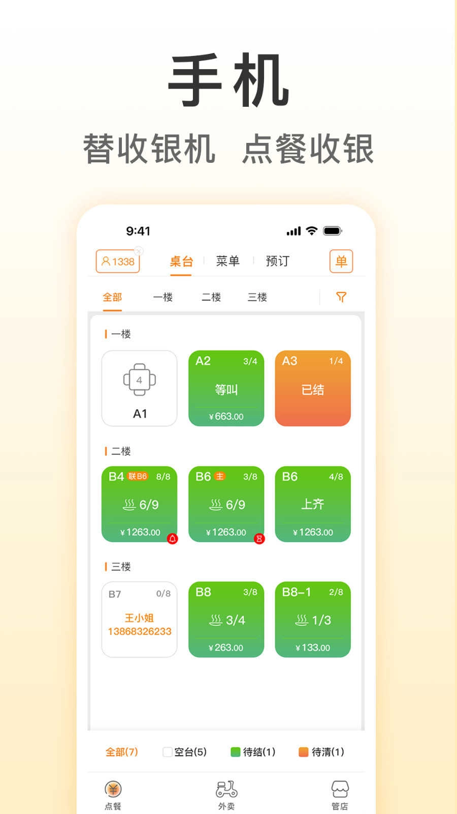 日进斗金餐饮安卓下载
