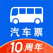汽车票下载