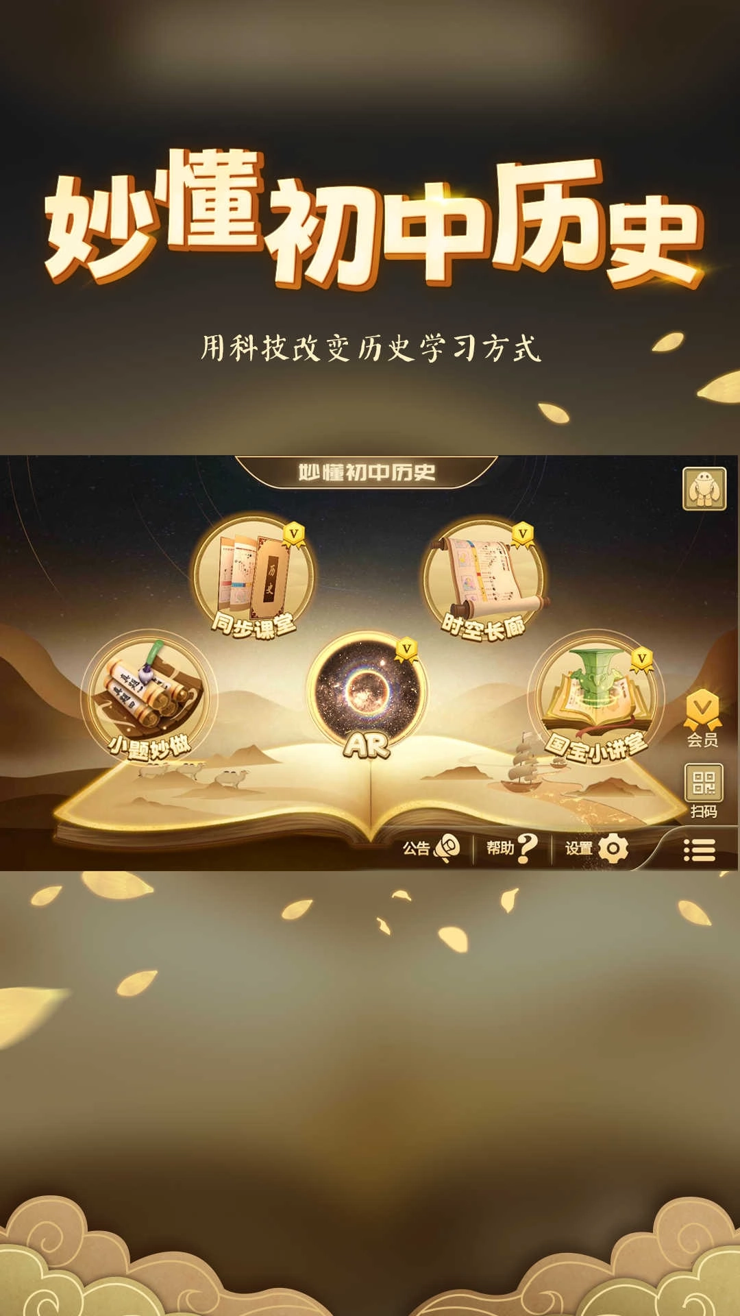 妙懂历史免费版下载
