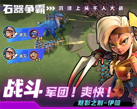 石器争霸正式版下载