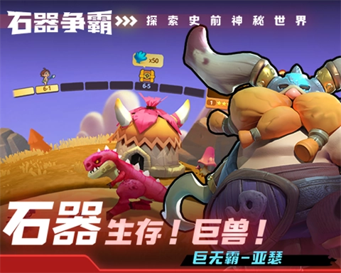 石器争霸正式版下载