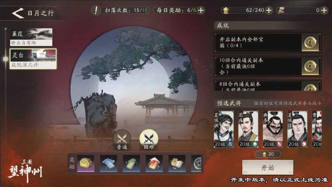 三国望神州下载
