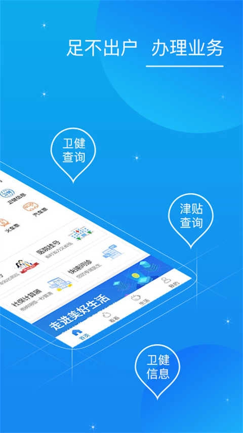 看看卫健手机下载