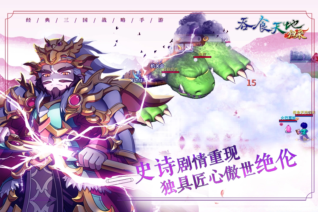 吞食天地归来正式版下载