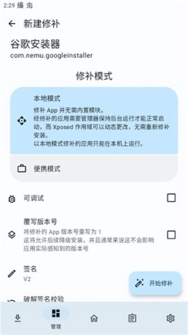 lspatch安装包下载
