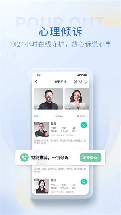壹点灵心理咨询免费下载