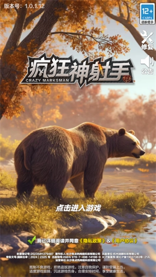 疯狂神射手最新下载