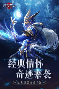 神兵奇迹手机版下载