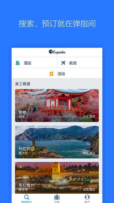 轻松订旅馆正版下载