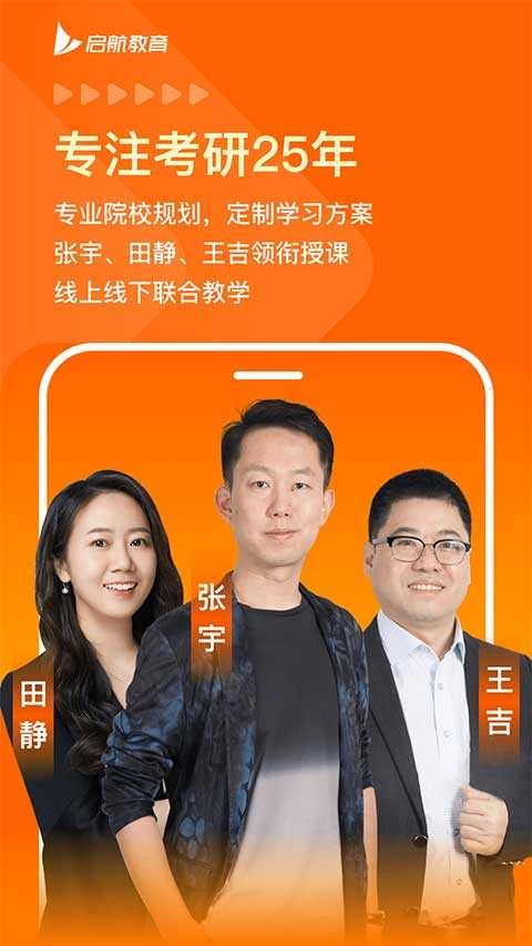 启航教育手机下载