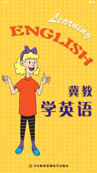 冀教学英语免费下载