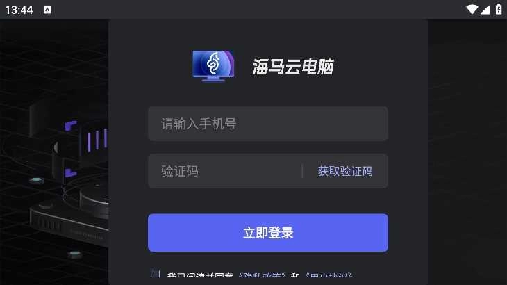海马云电脑免费下载