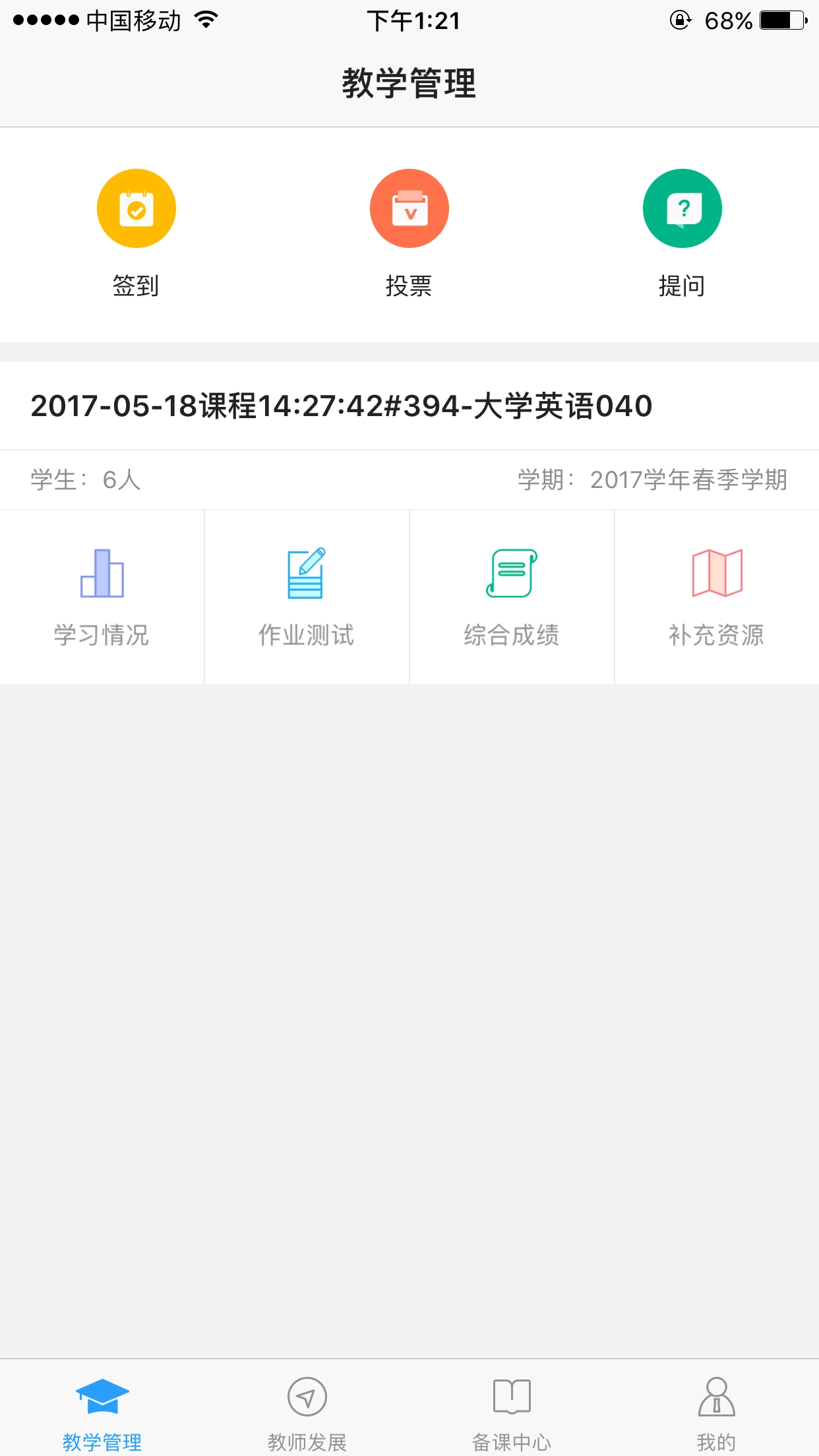 U校园教师端手机版下载
