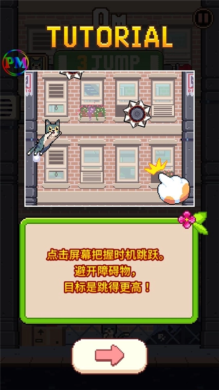 喵星人跳跃正式版下载