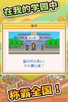 口袋学院物语2游戏下载