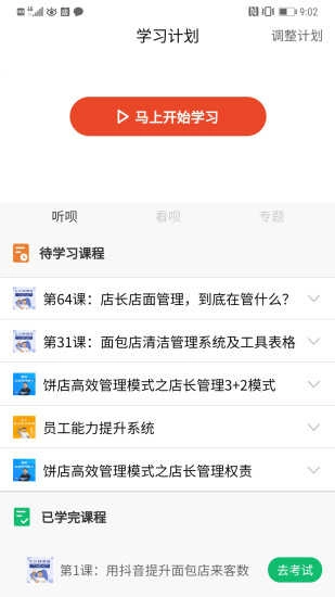 烘焙管家安装下载