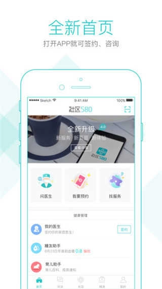 社区580安装下载