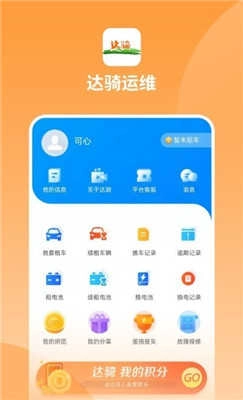 达骑运维下载