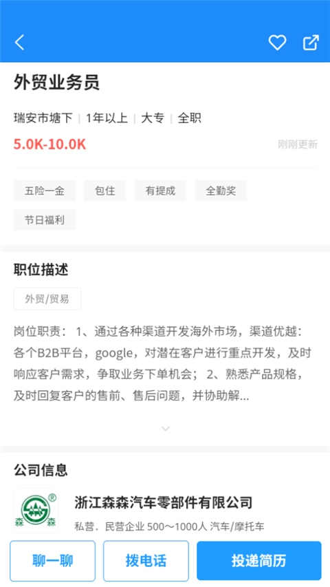 温州招聘网正版下载