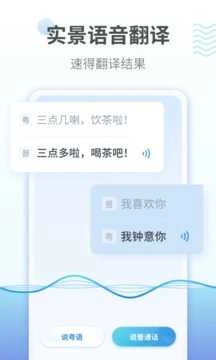粤语翻译器免费版软件下载