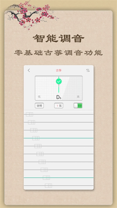 古筝学习软件手机版下载