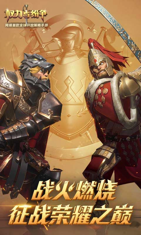 权力与纷争中文版下载
